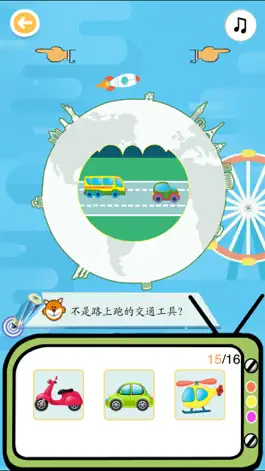 Game screenshot ABC宝宝学汉字认交通工具 hack