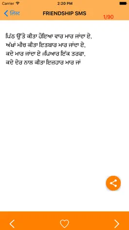 Game screenshot Punjabi Messages hack