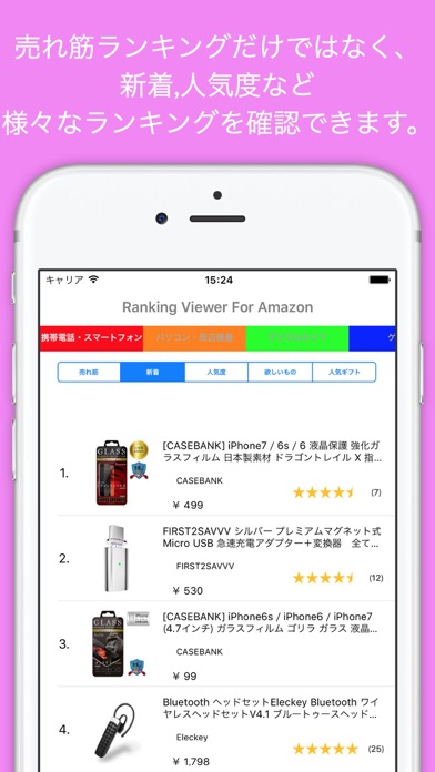 Ranking Viewer For Amazonのおすすめ画像2