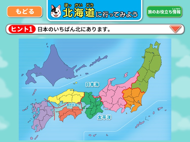 47都道府県トラベルマスター