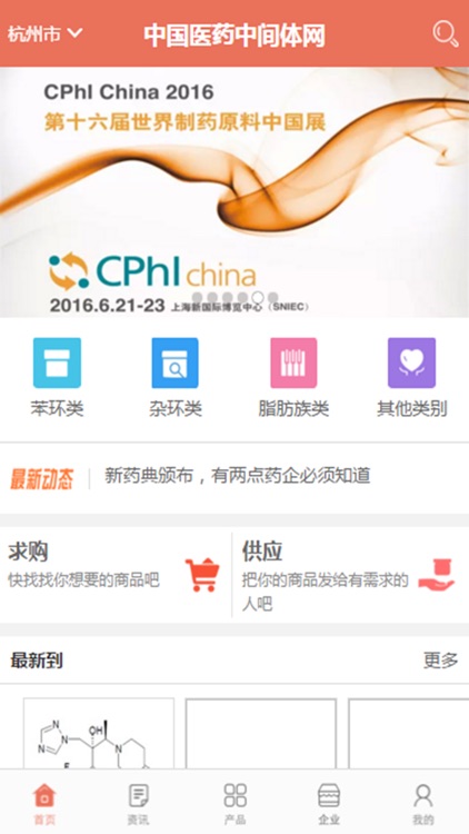 中国医药中间体网 screenshot-3