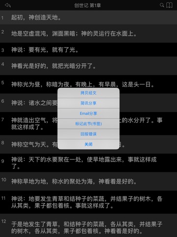 圣经-快速圣经(HD简体版) screenshot 4