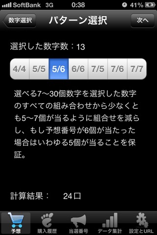 ロト7プロ屋 screenshot 2