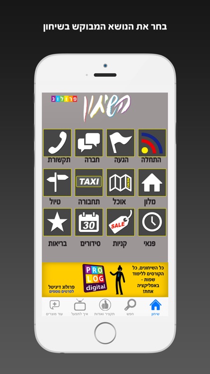 הולנדית השיחון כולל קריינות ושמע מבית פרולוג screenshot-0