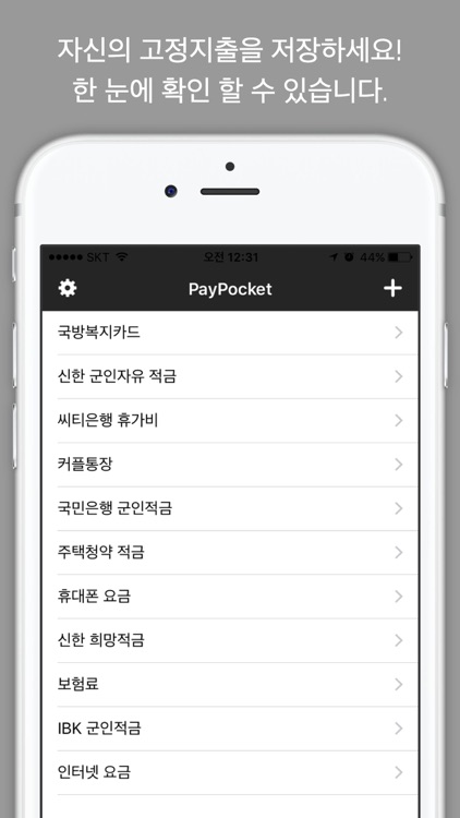 페이포켓(PayPocket) - 새로운 고정지출 관리, 위젯