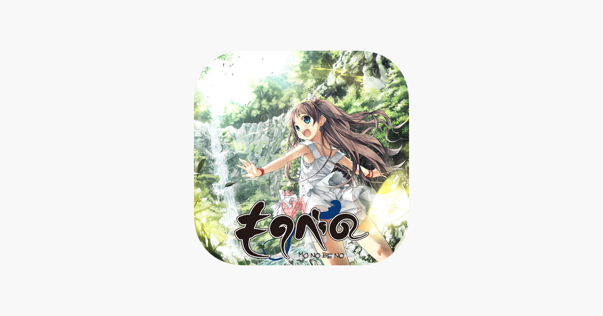 ものべの On The App Store