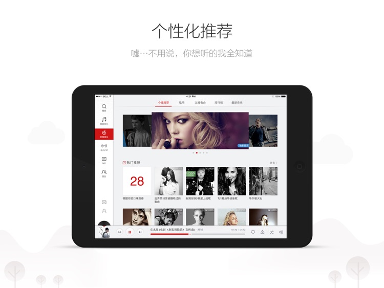 网易云音乐HD