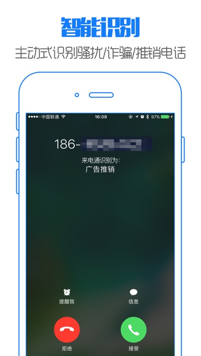 【图】来电通 – 智能主动拦截骚扰诈骗推销电话(截图1) 【图】来电通 – 智能主动拦截骚扰诈骗推销电话(截图1)