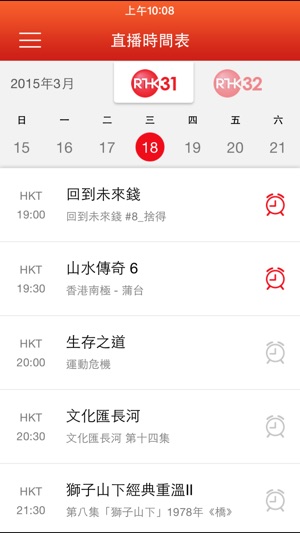 RTHK Screen(圖4)-速報App