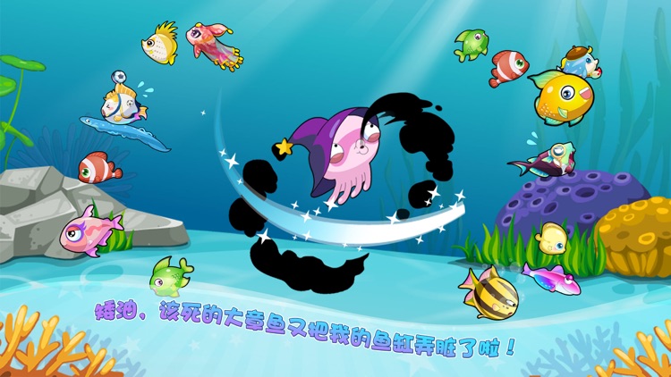 开心水族箱 screenshot-3
