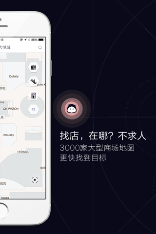 Wisdom Map－最专业的室内定位，商场找车神器 screenshot 2