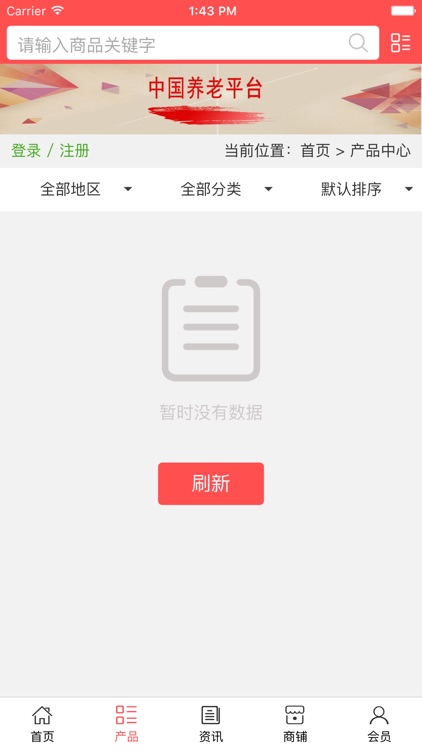 中国养老平台.. screenshot-3