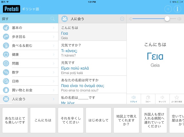 ギリシャ語辞書 翻訳機能 学習機能 音声機能 をapp Storeで