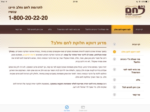 בית לחם יהודה screenshot 2
