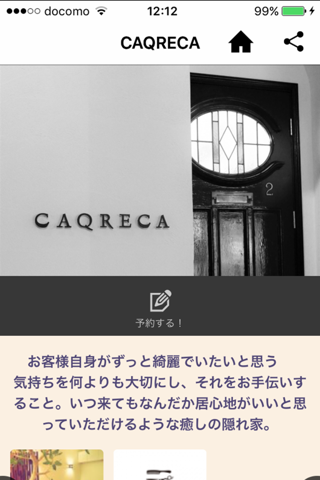 美容室　CAQRECA screenshot 3