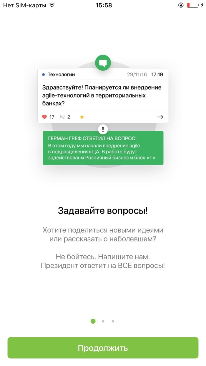 Сбербанк открыт андроид. Открытый диалог Сбербанк. Iphone Сбер в подарок.