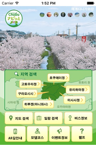 돗토리chubu나빗토 screenshot 4