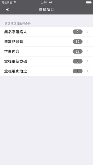 同步,備份&清理聯絡人地址簿 (Sync, Backup & Clean Contacts)(圖5)-速報App