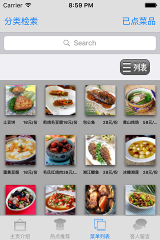 电子菜谱PRO -最专业的餐厅酒楼美食谱点菜宝神器 screenshot 3