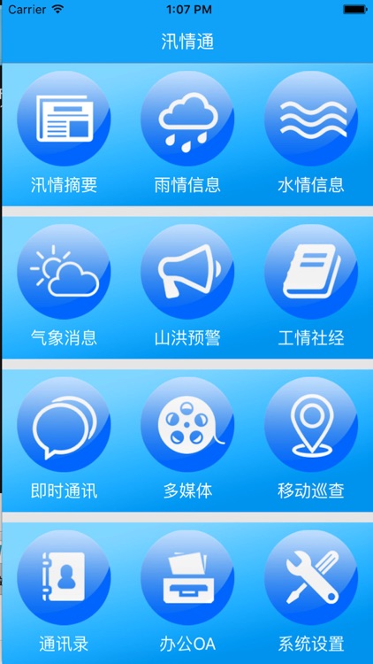 延长汛情通 screenshot-4