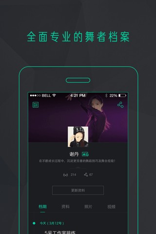档期 DangQi+ 舞者的私人管家！ screenshot 3