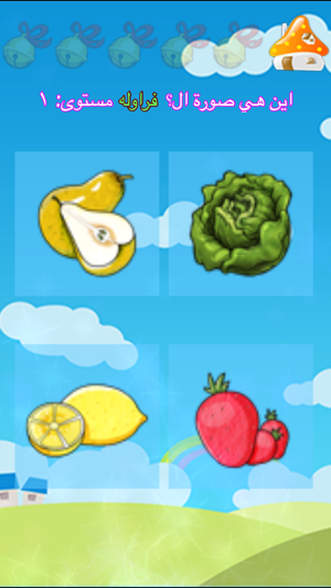 تعلم اسماء الفواكه والخضروات On The App Store
