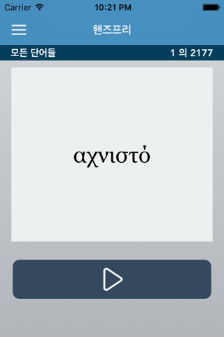Greek | Korean - AccelaStudy® screenshot 4