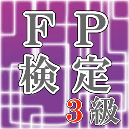 稼げる資格！FP検定３級 Cheats