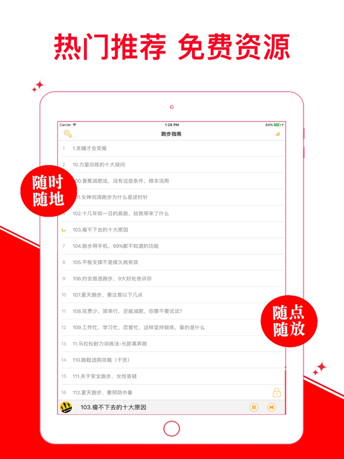 跑步指南 健康跑步方法