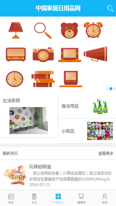 中国家居日用品网 screenshot 3