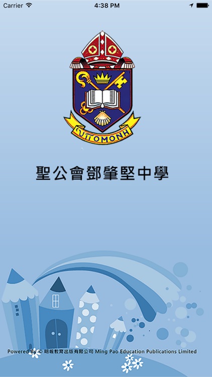 聖公會鄧肇堅中學(官方 App)