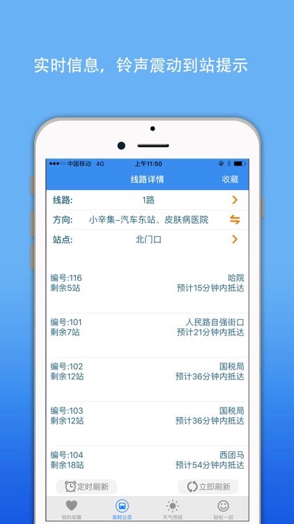 衡水公交实时查询-掌上智慧移动巴士