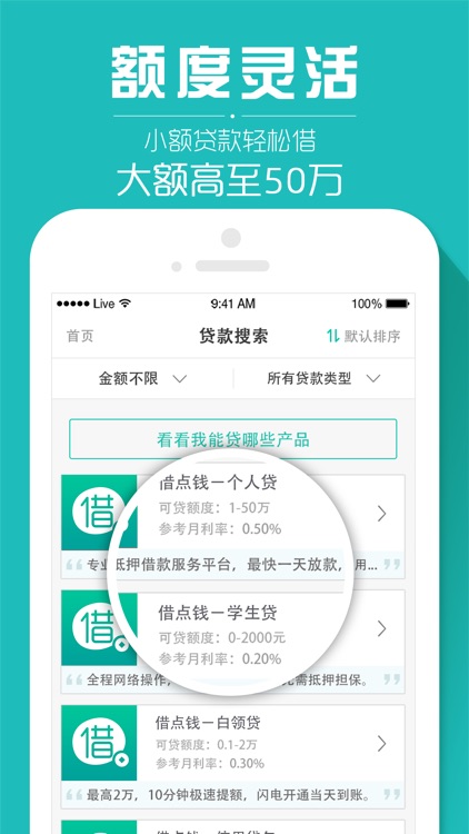 借点钱分期—极速信用贷款APP