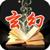 经典玄幻小说【免费书城】-最好用的免费小说下载阅读器