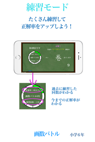 Kanji Battle 6th Grade   -Let's play "Kanji" game. screenshot 2