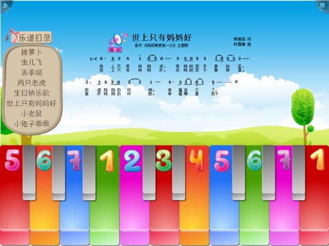 弹钢琴学儿歌 HD(别踩白块,钢琴简谱,钢琴谱大全) screenshot 3