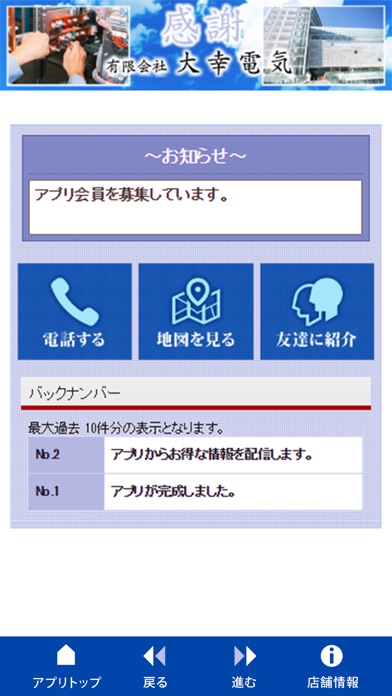 有限会社大幸電気のスクリーンショット3 有限会社大幸電気のスクリーンショット3