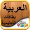 Arabic Flashcards: