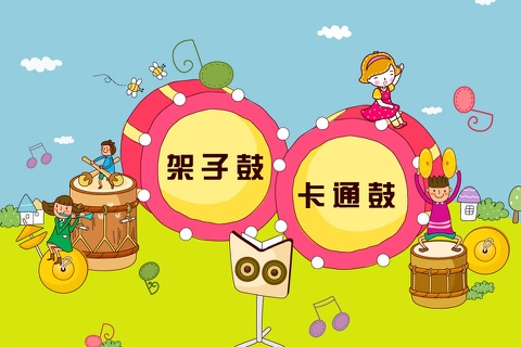 手鼓嘭嘭嘭- 架子鼓,太鼓,Drum - náhled