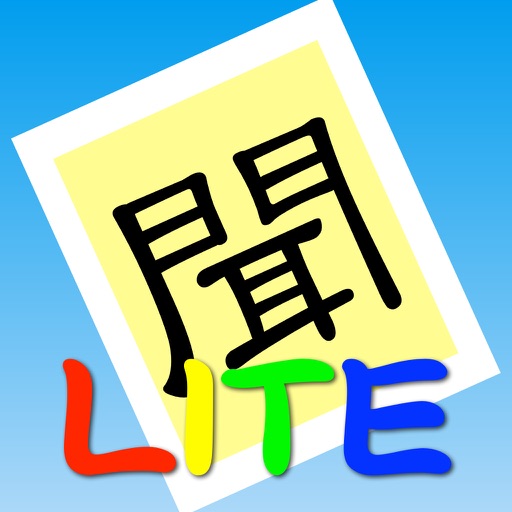 Japanese Hajime no ippo Lite (First steps in Japanese Lite) icon