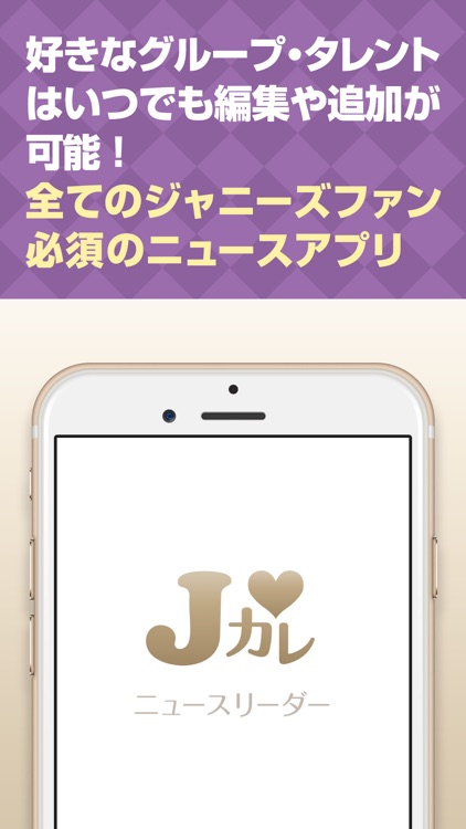Jカレニュースリーダー -ジャニオタ必見の男性アイドル専用ニュース&情報アプリ screenshot-3