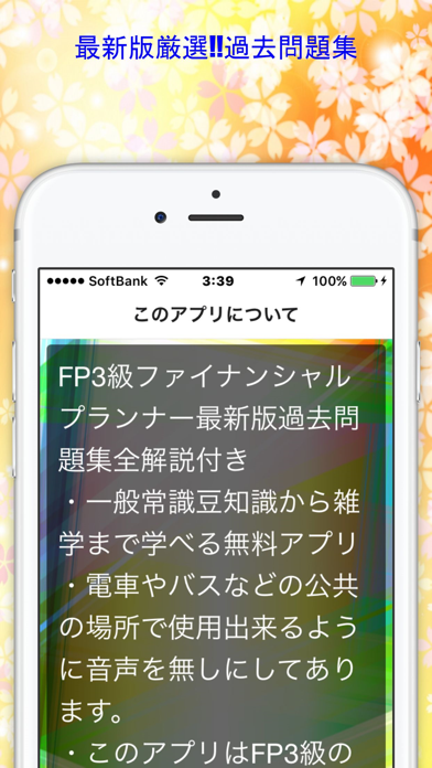 How to cancel & delete FP3級ファイナンシャルプランナー最新版過去問題集全解説付き from iphone & ipad 3