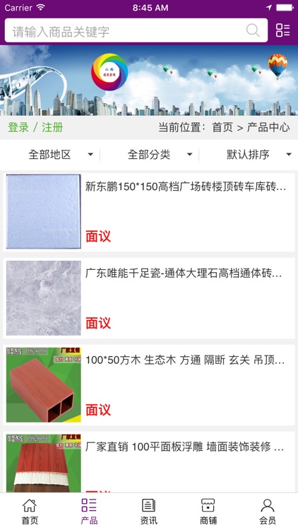 山西建筑装饰 screenshot-3