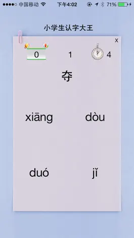 Game screenshot 小学识字大王训练 apk