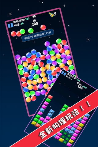 Physics Edition PopStar HD 3 screenshot 3