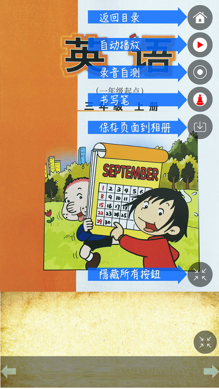 外研社版小学英语三年级上册点读课本