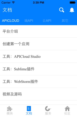 APICloud助手 screenshot 2