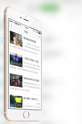 WELL家校网 screenshot 3