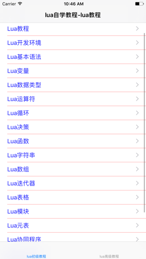 Lua自学教程(圖1)-速報App