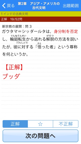 山川センター攻略よくでる一問一答世界史のおすすめ画像3